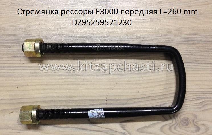 Стремянка передней рессоры M18 L250 F3000 Shacman sx-3254-js-384